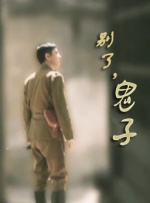 第二任继母