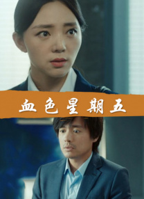做了两次女代理