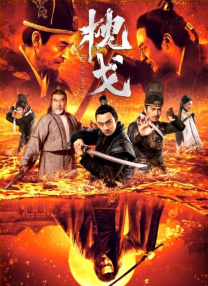 游猎