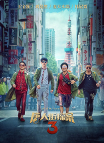 校友会通奸2